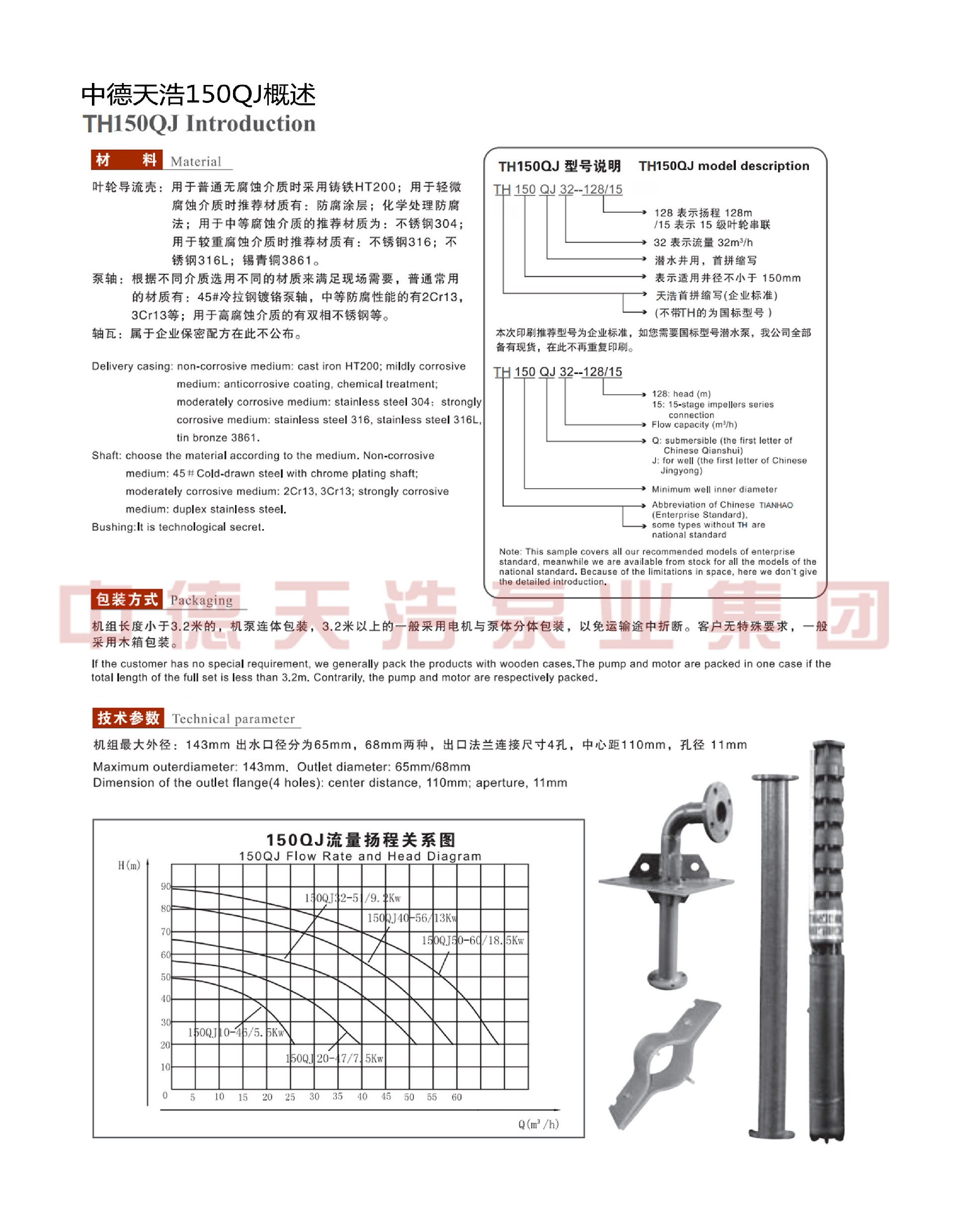  选型参数