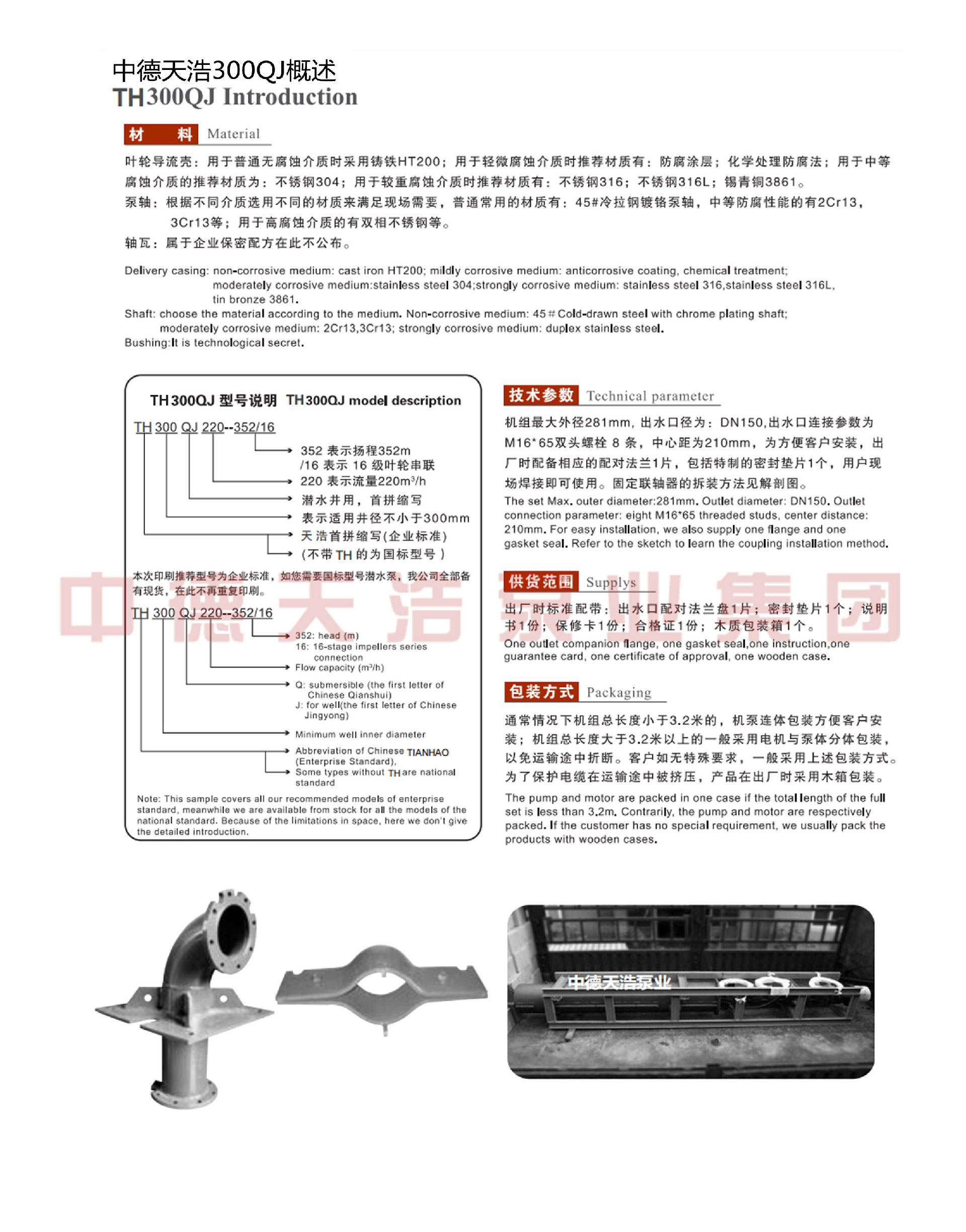  选型参数